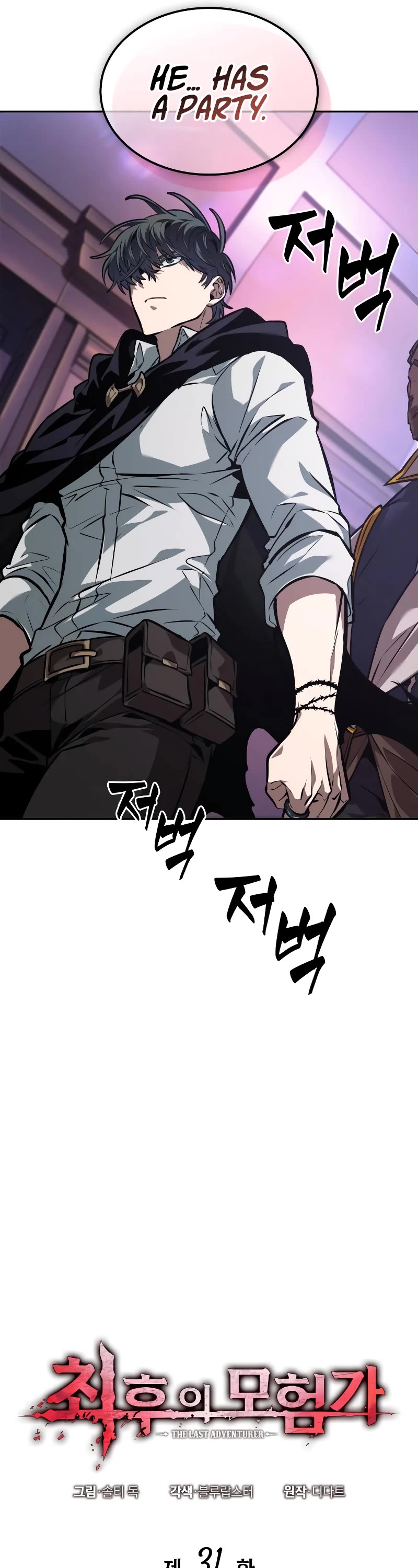 Maplestory: The Last Adventurer chapter 31 page 7