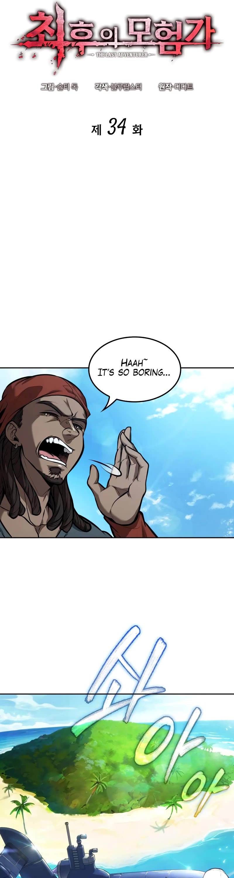 Maplestory: The Last Adventurer chapter 34 page 21