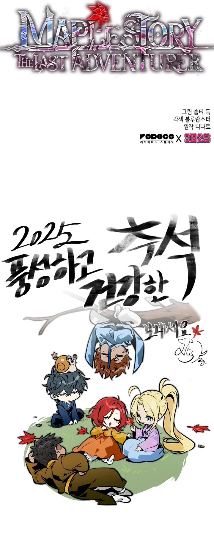 Maplestory: The Last Adventurer chapter 91 page 48