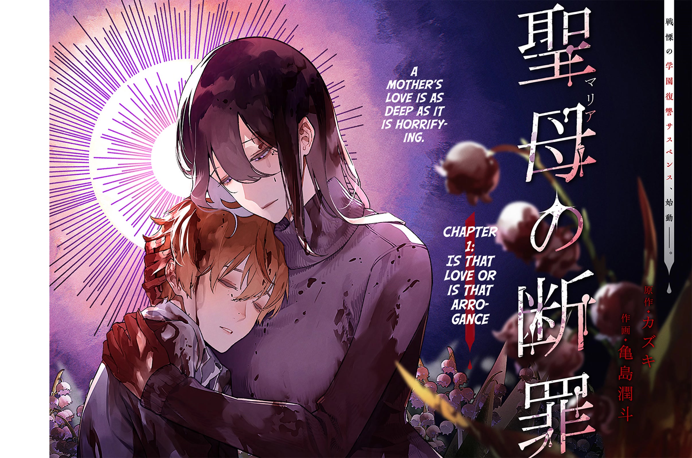 Maria no Danzai chapter 1 page 2