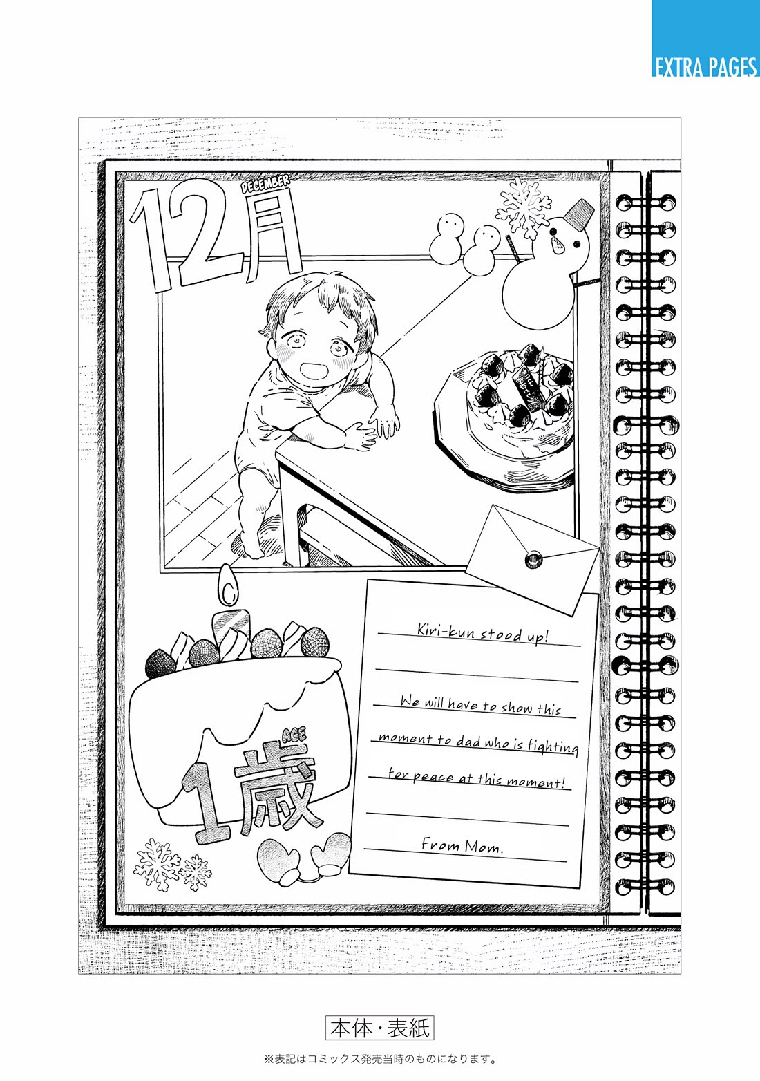 Maria no Danzai chapter 15.5 page 3