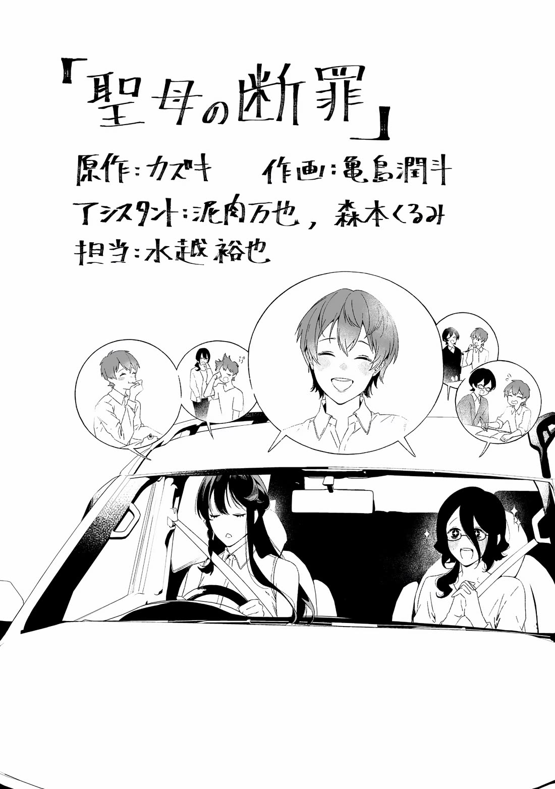 Maria no Danzai chapter 25.5 page 3