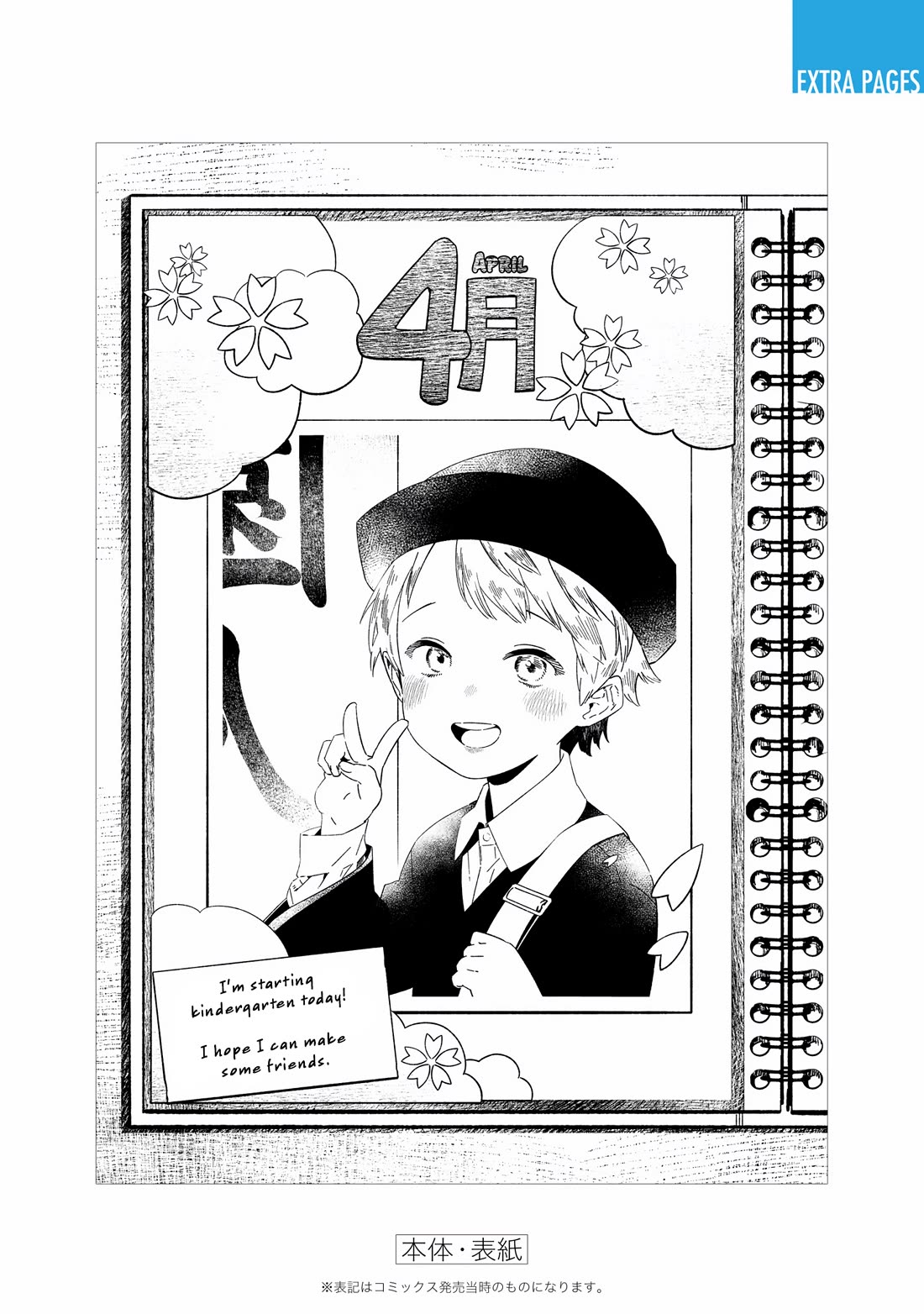 Maria no Danzai chapter 25.5 page 6