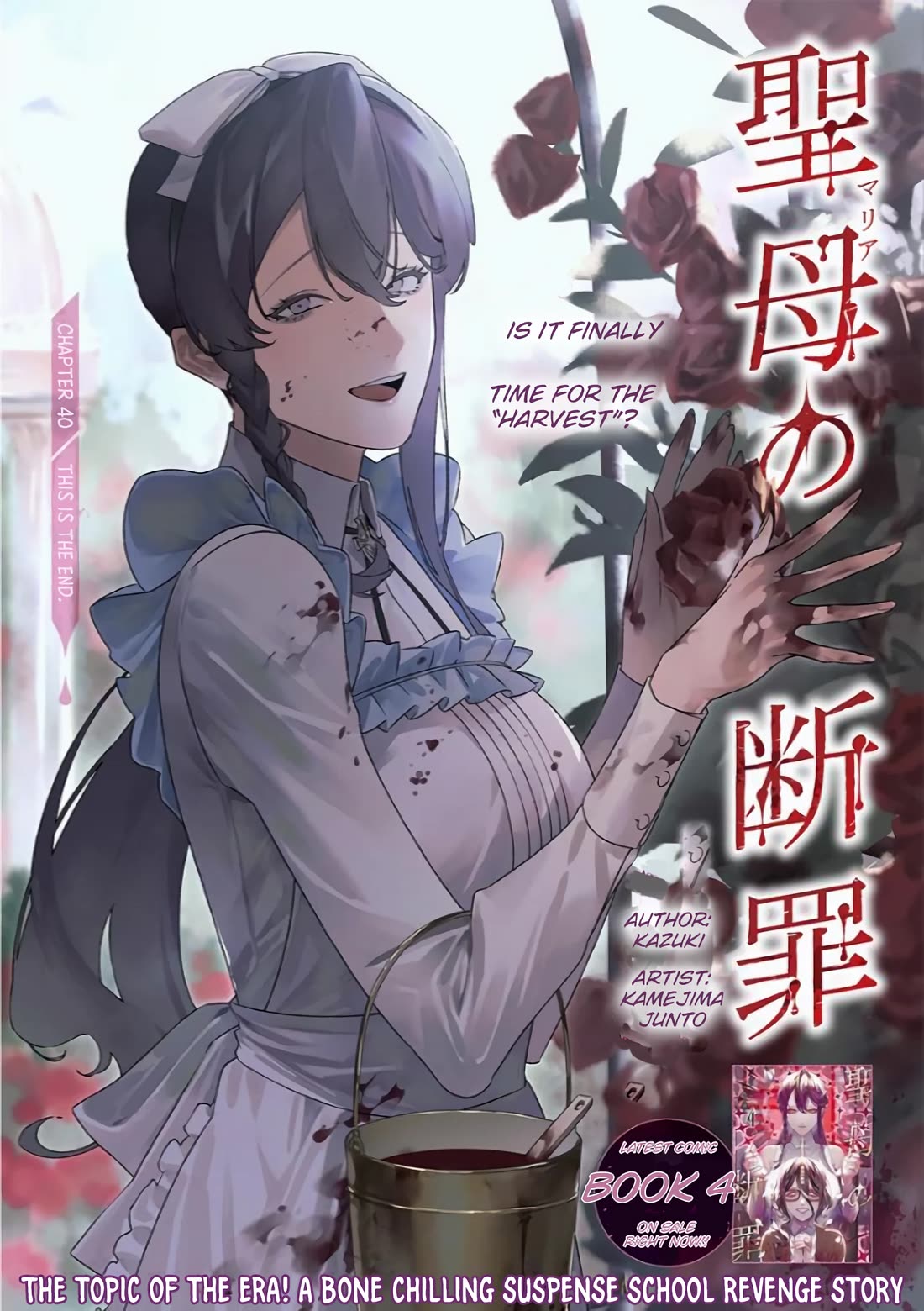 Maria no Danzai chapter 40 page 2