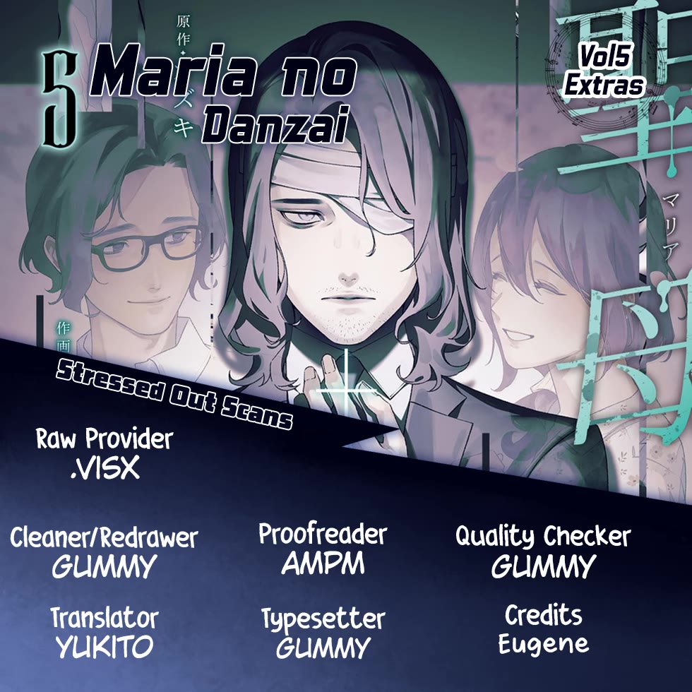 Maria no Danzai chapter 48.5 page 1