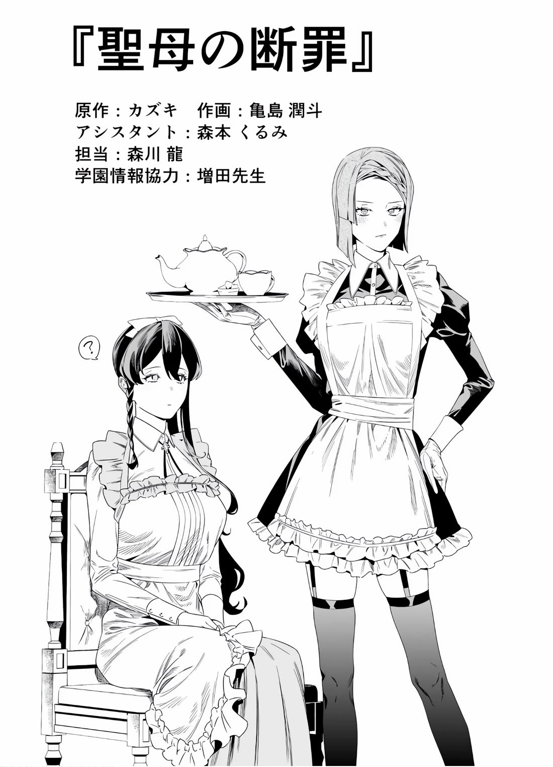 Maria no Danzai chapter 48.5 page 4