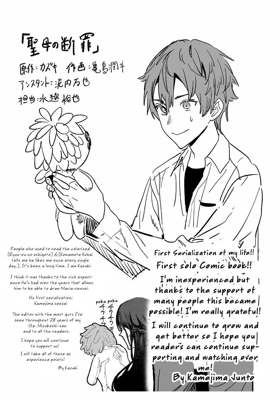 Maria no Danzai chapter 5.5 page 2