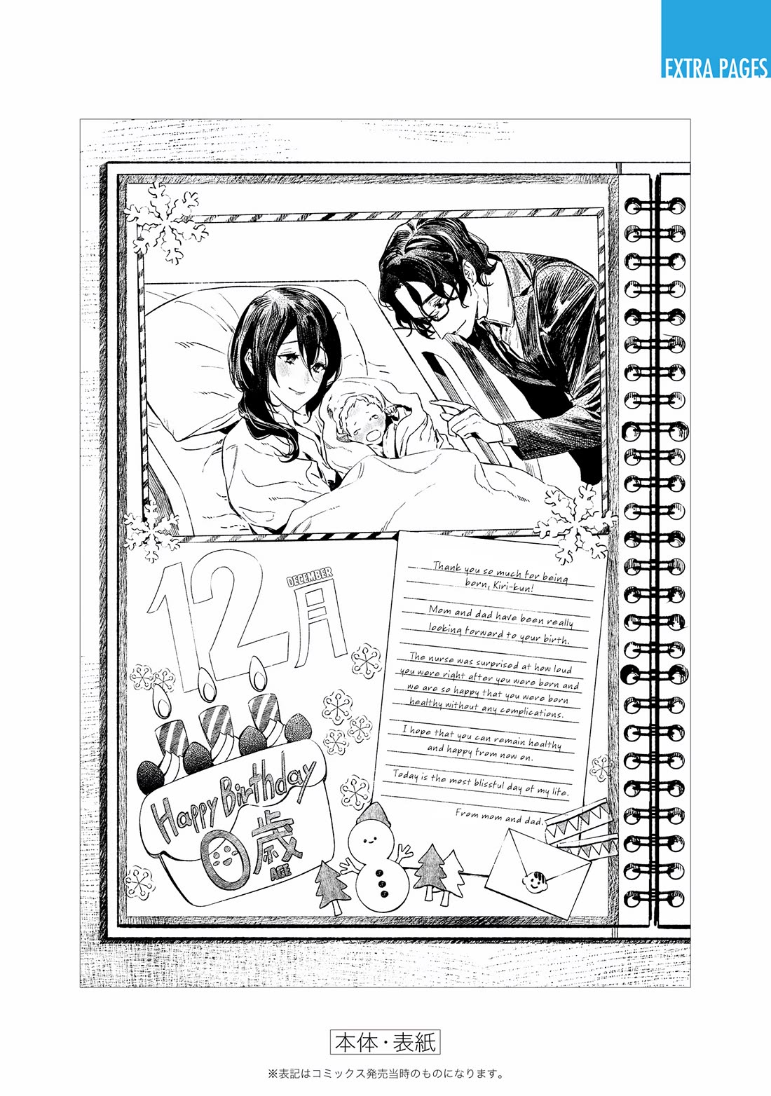 Maria no Danzai chapter 5.5 page 3