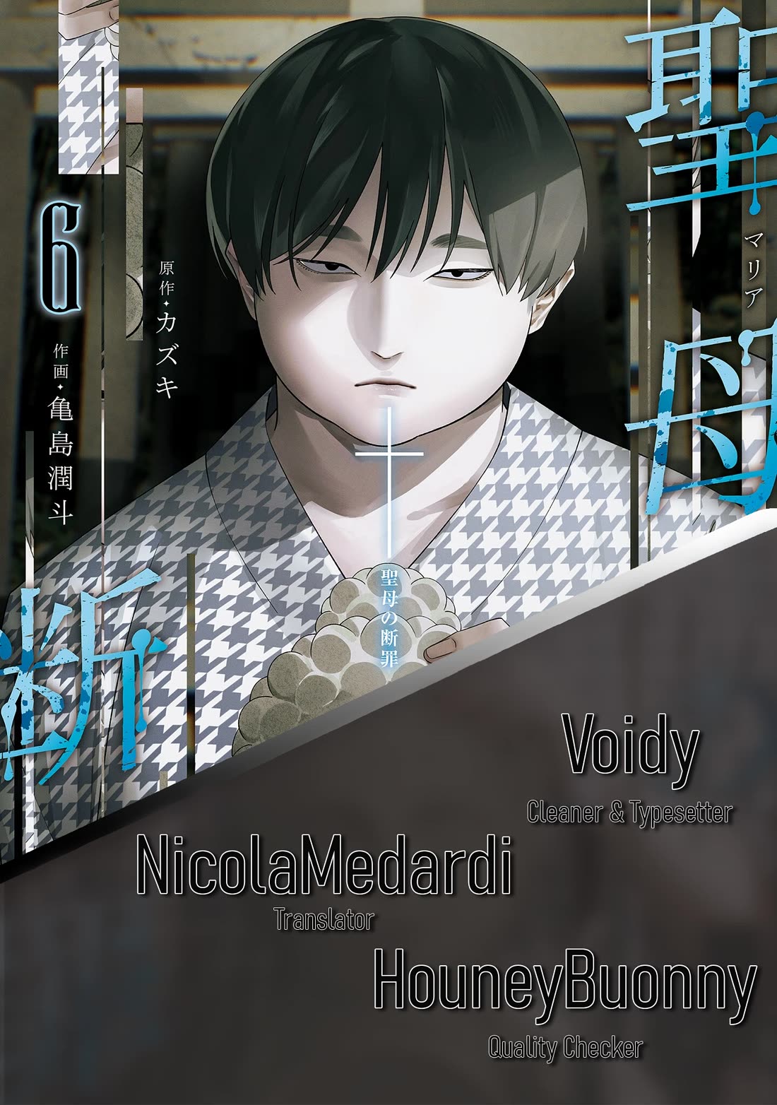 Maria no Danzai chapter 53 page 1