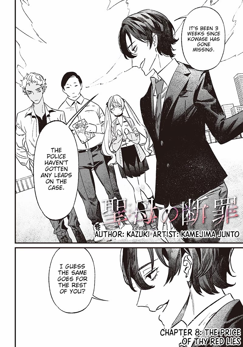 Maria no Danzai chapter 8 page 3