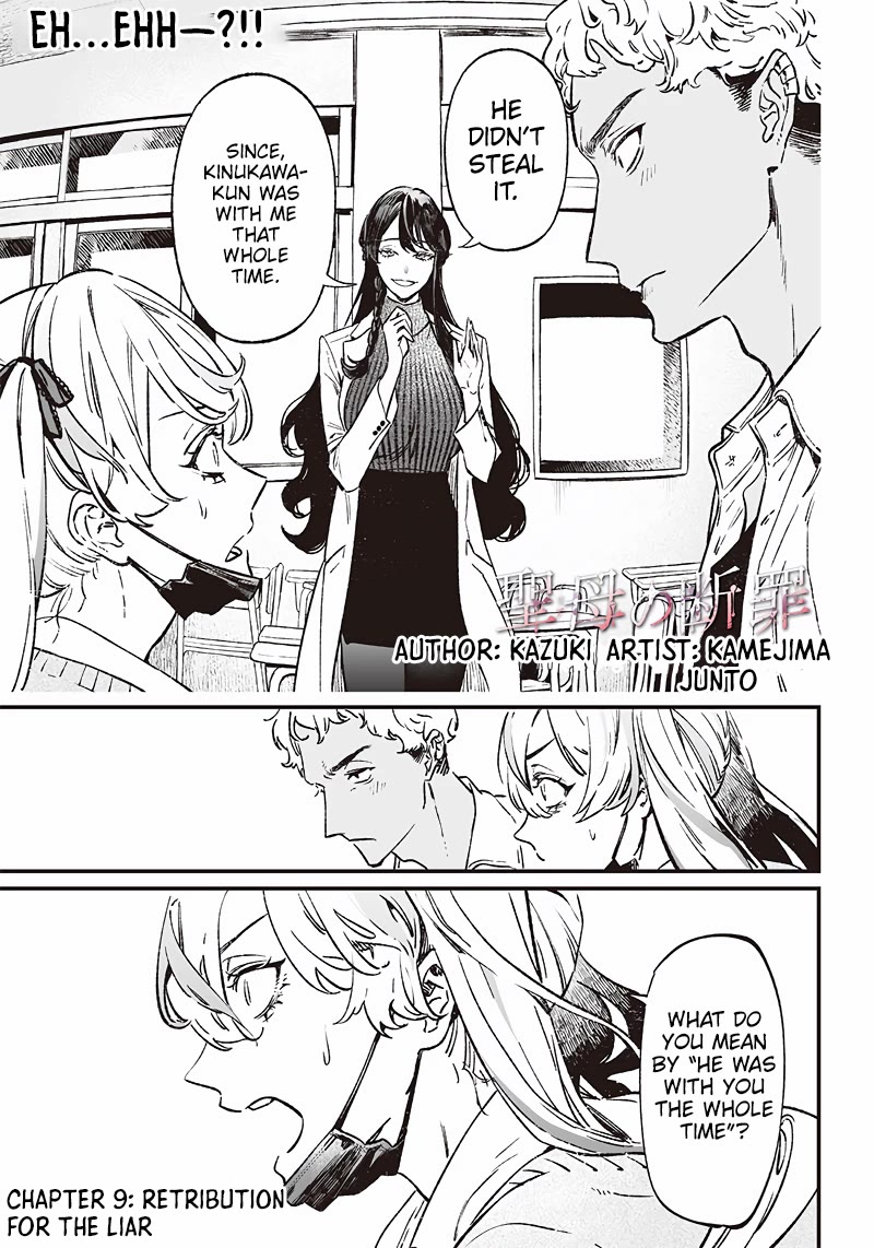 Maria no Danzai chapter 9 page 2