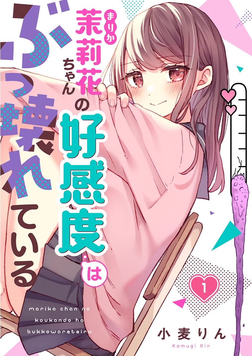 Marika's Love Meter Malfunction chapter 1 page 1