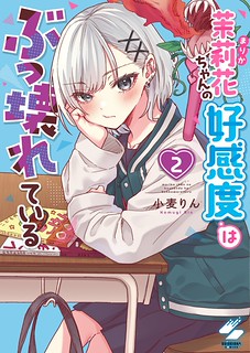 Cover of Marika's Love Meter Malfunction