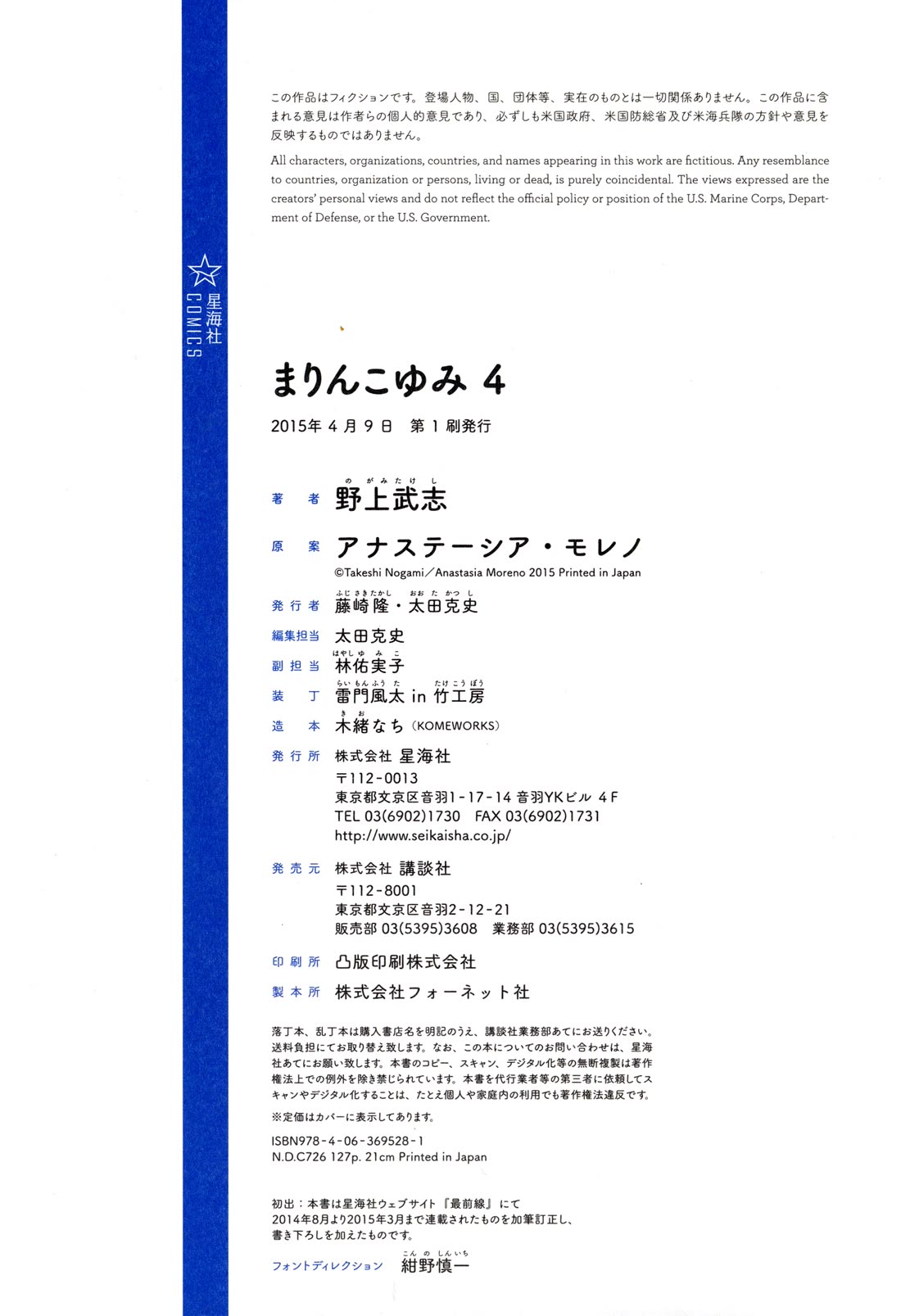 Marine Corps Yumi chapter 109.5 page 9