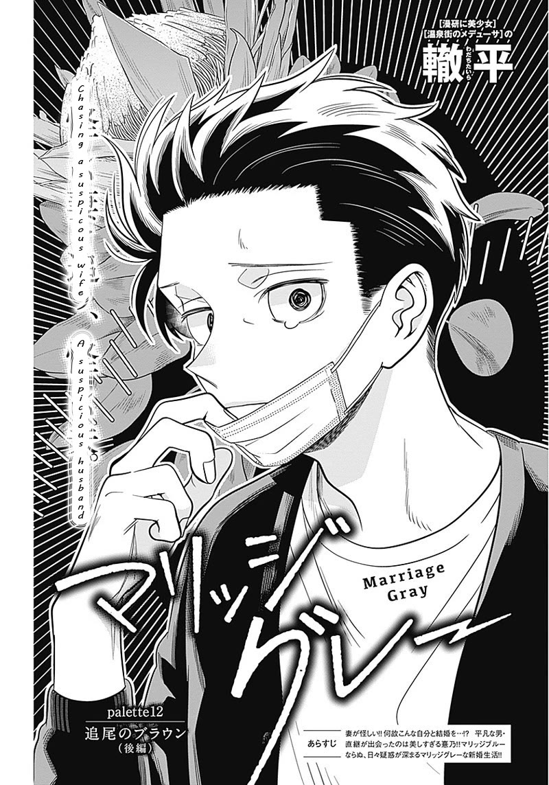 Marriage Gray chapter 12 page 1