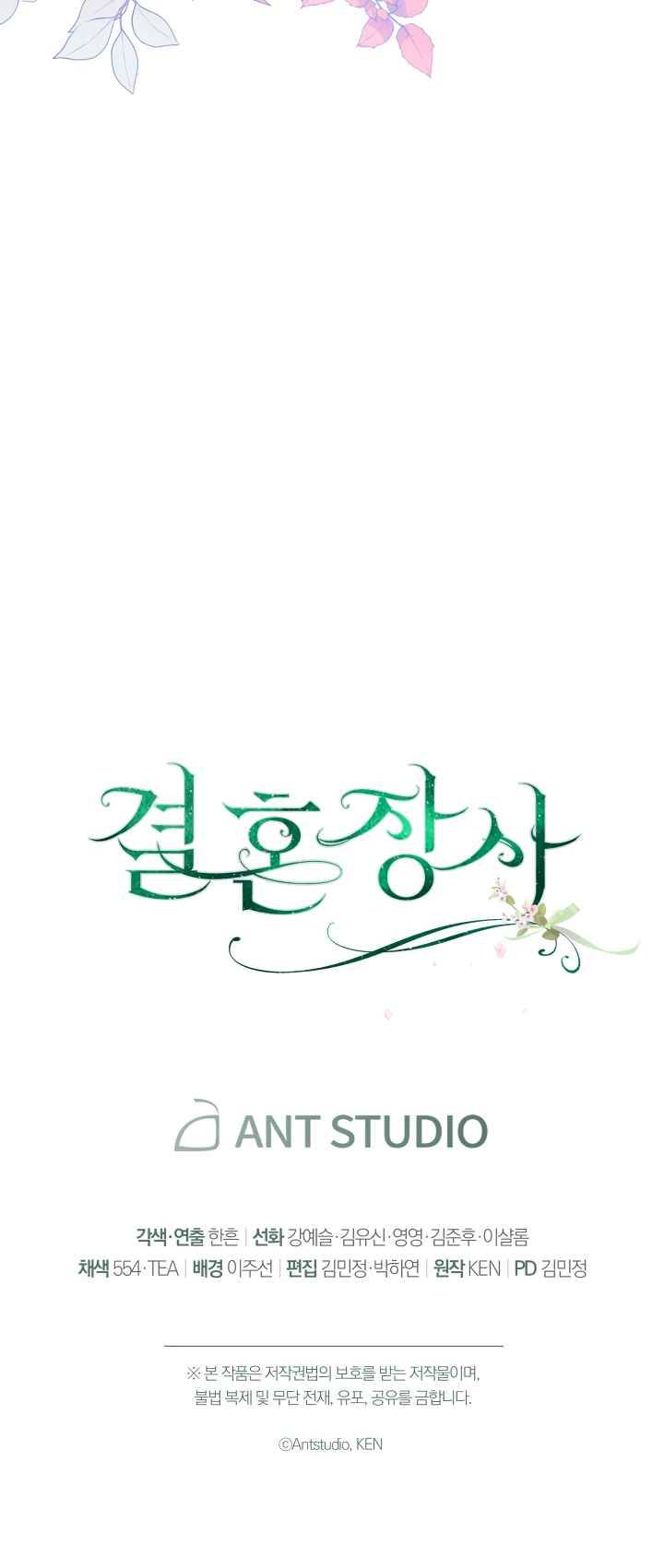 Marriage of Convenience chapter 2 page 60