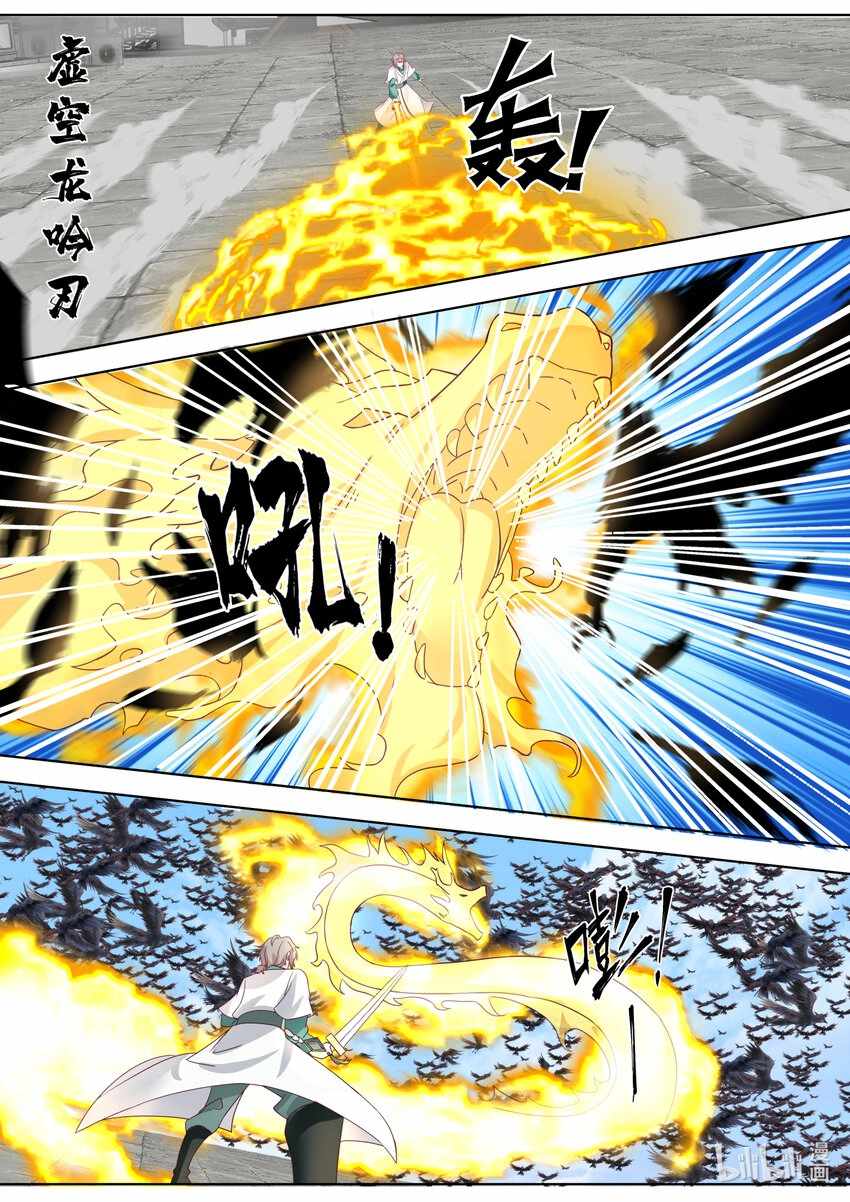 Martial God Asura chapter 664 page 5