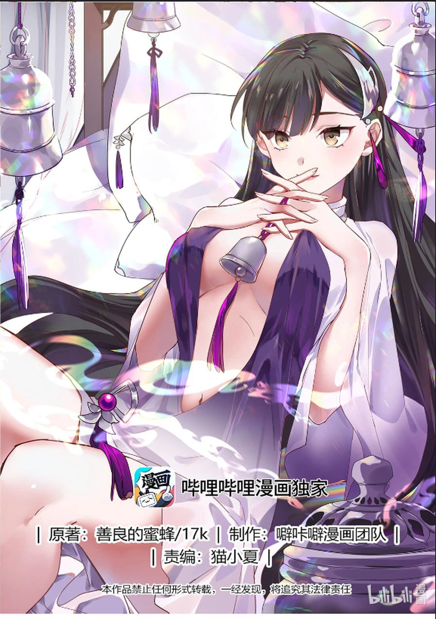 Martial God Asura chapter 788 page 1