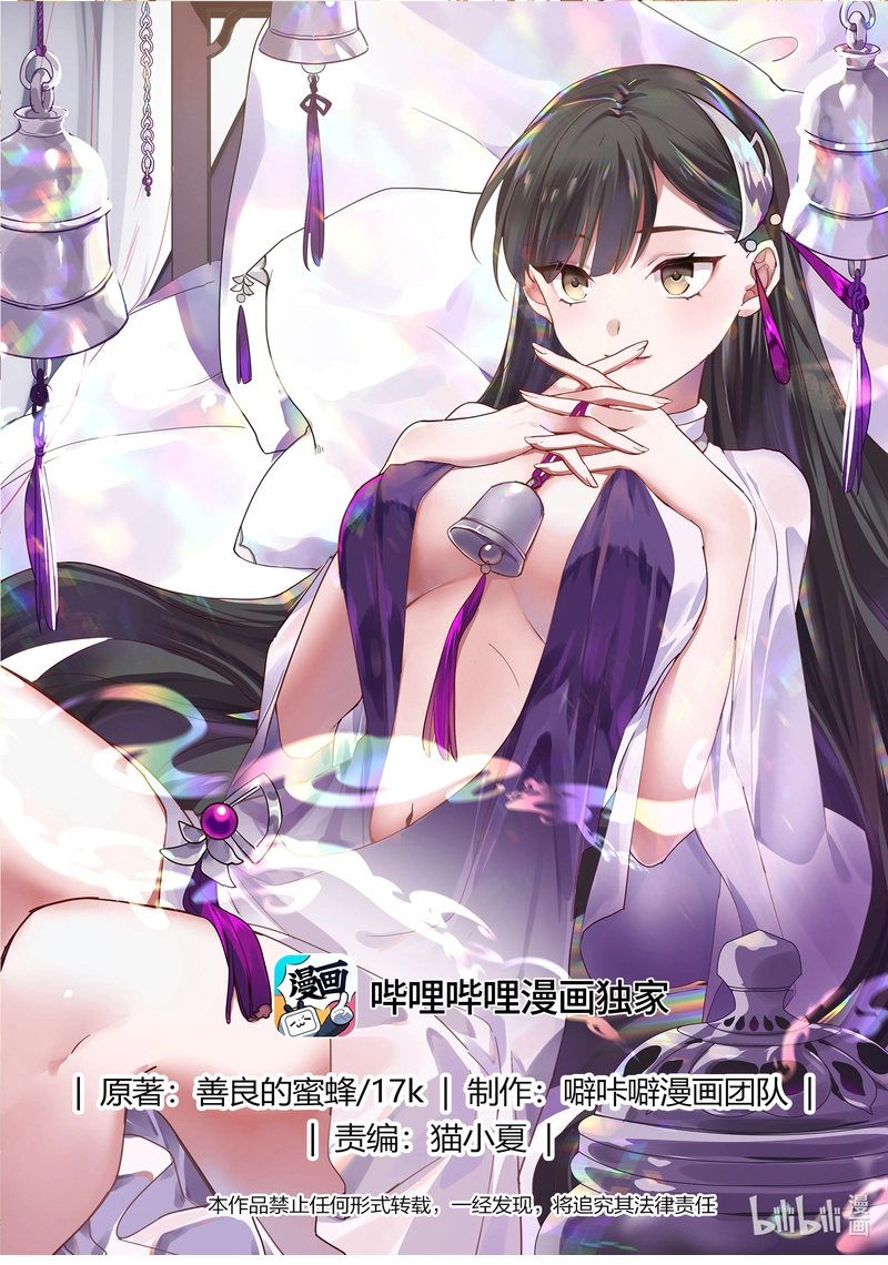 Martial God Asura chapter 799 page 1