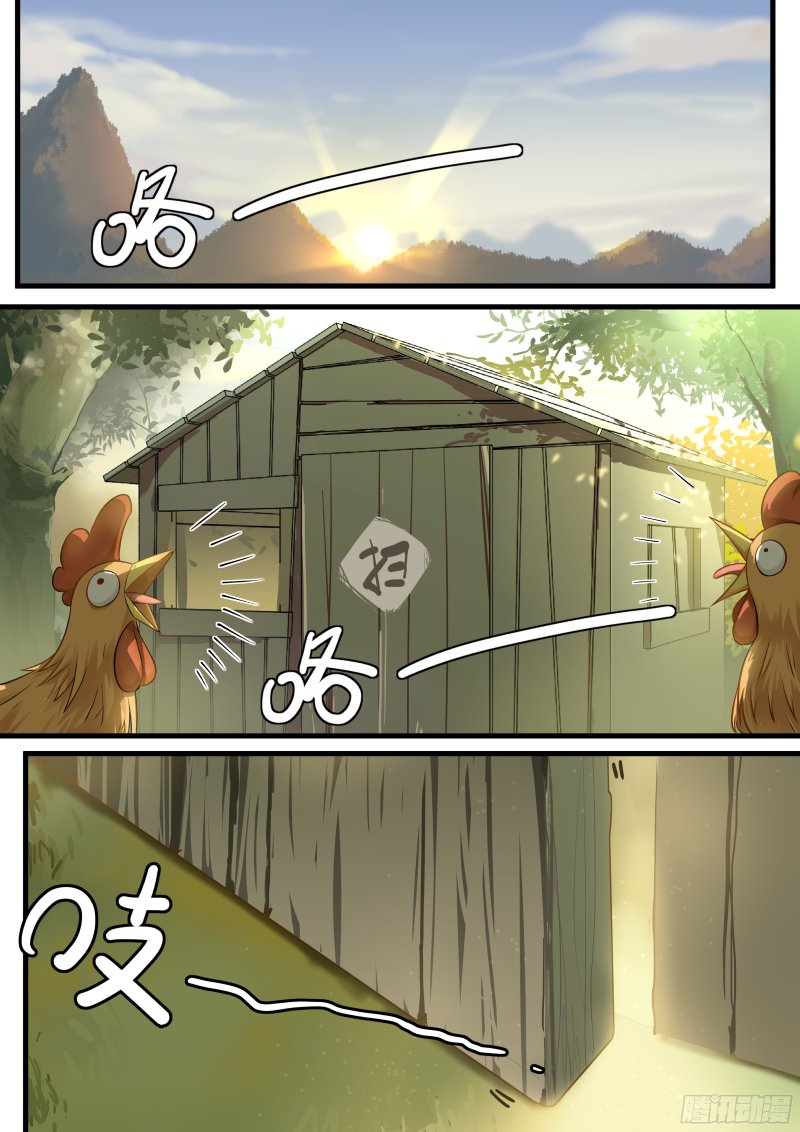 Martial Peak chapter 1 page 4