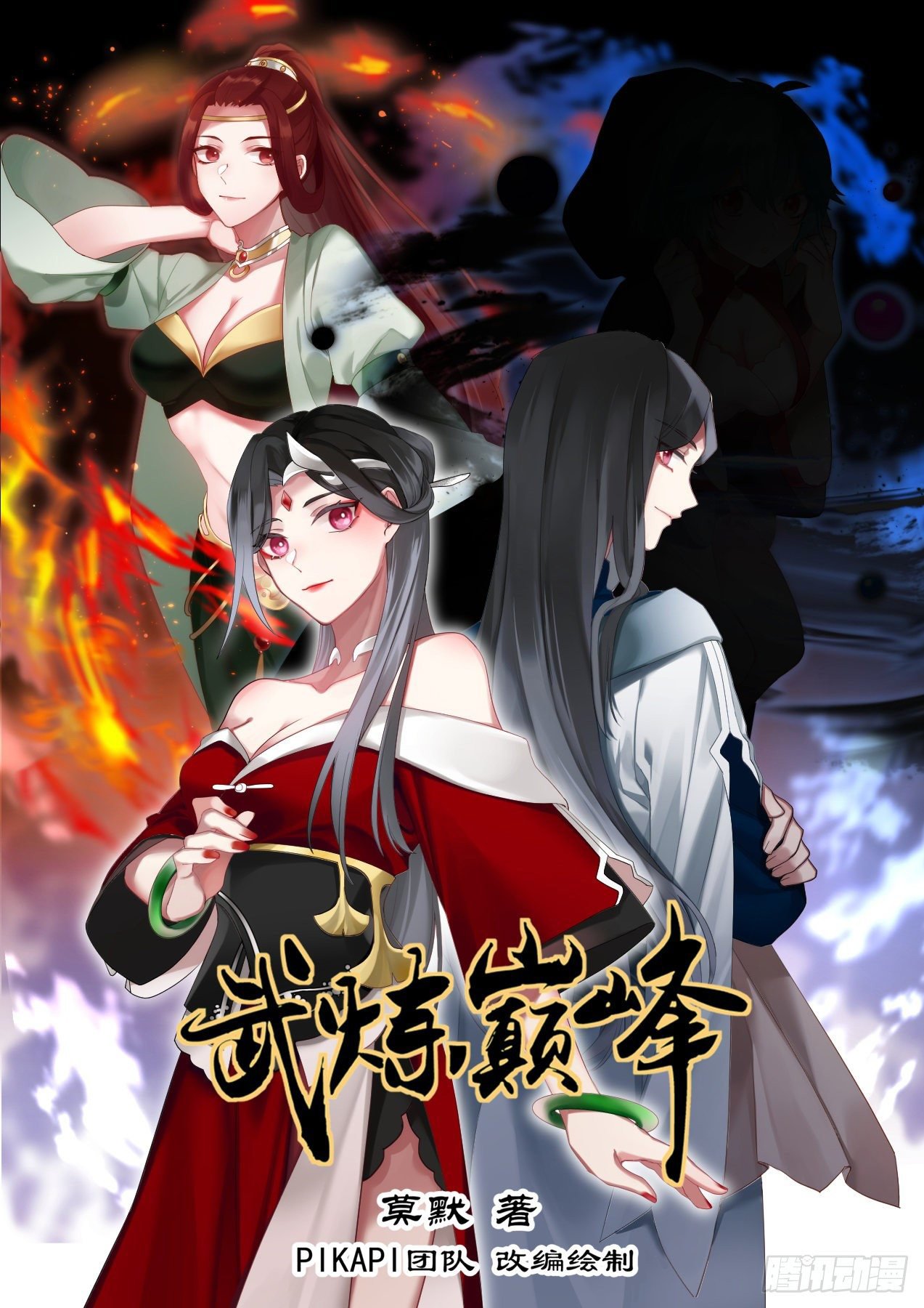 Martial Peak chapter 981 page 1