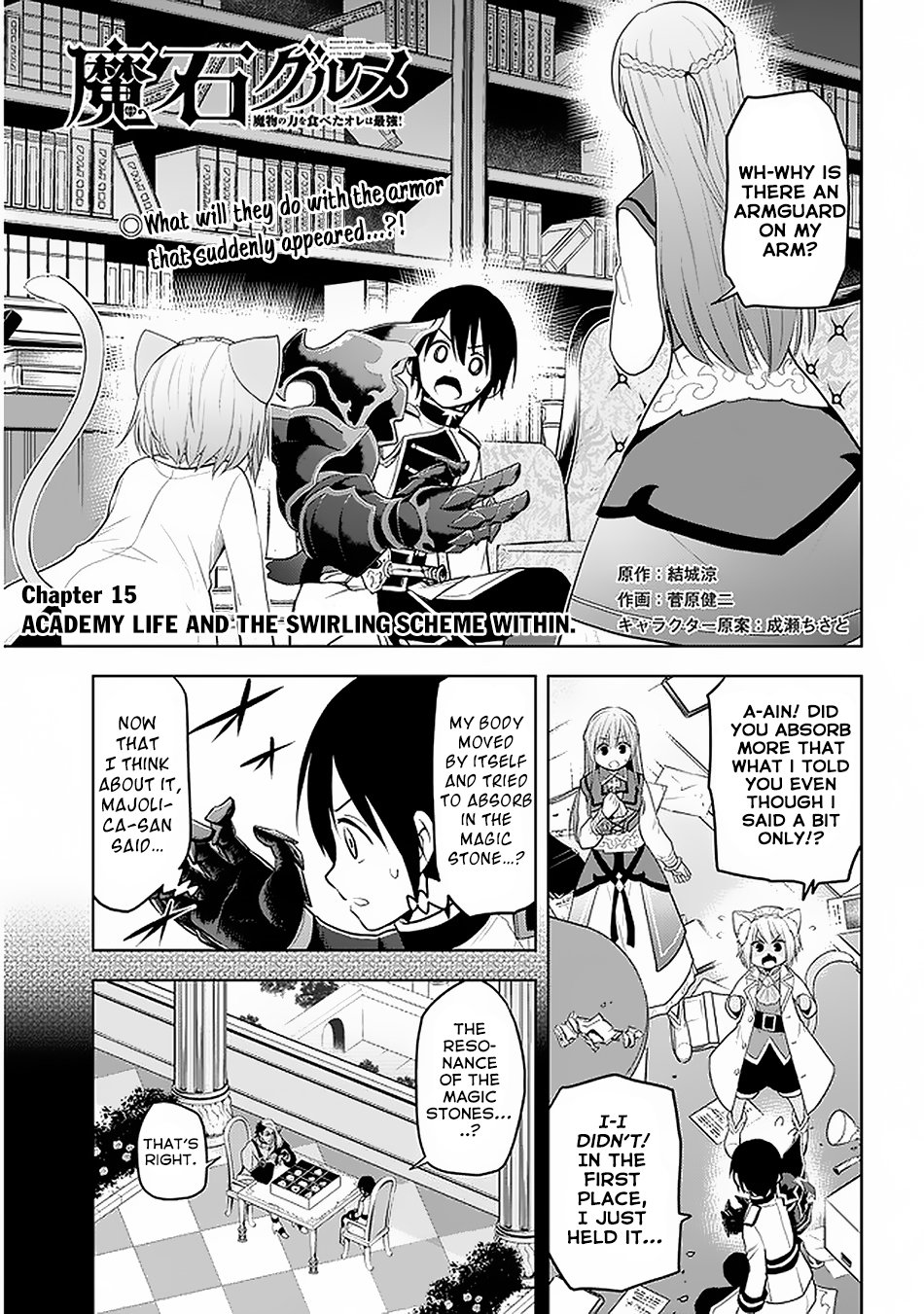 Maseki Gurume: Mamono no Chikara o Tabeta Ore wa Saikyou! chapter 15 page 2