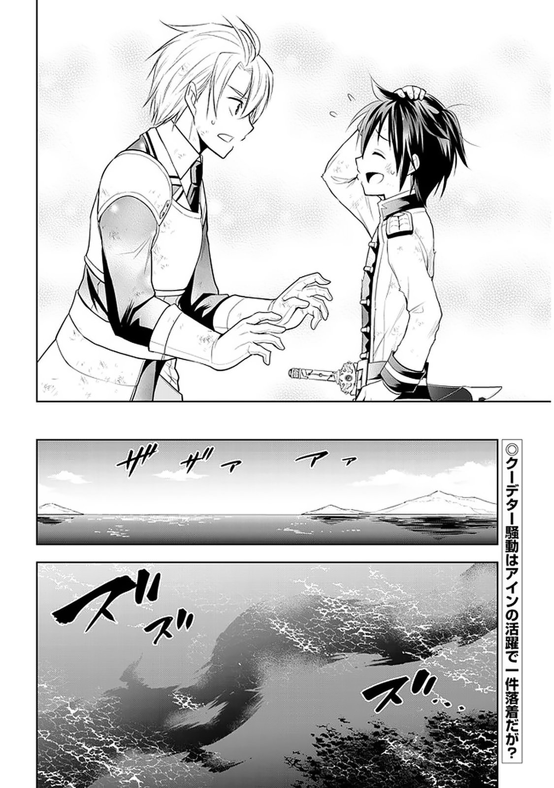 Maseki Gurume: Mamono no Chikara o Tabeta Ore wa Saikyou! chapter 17 page 28