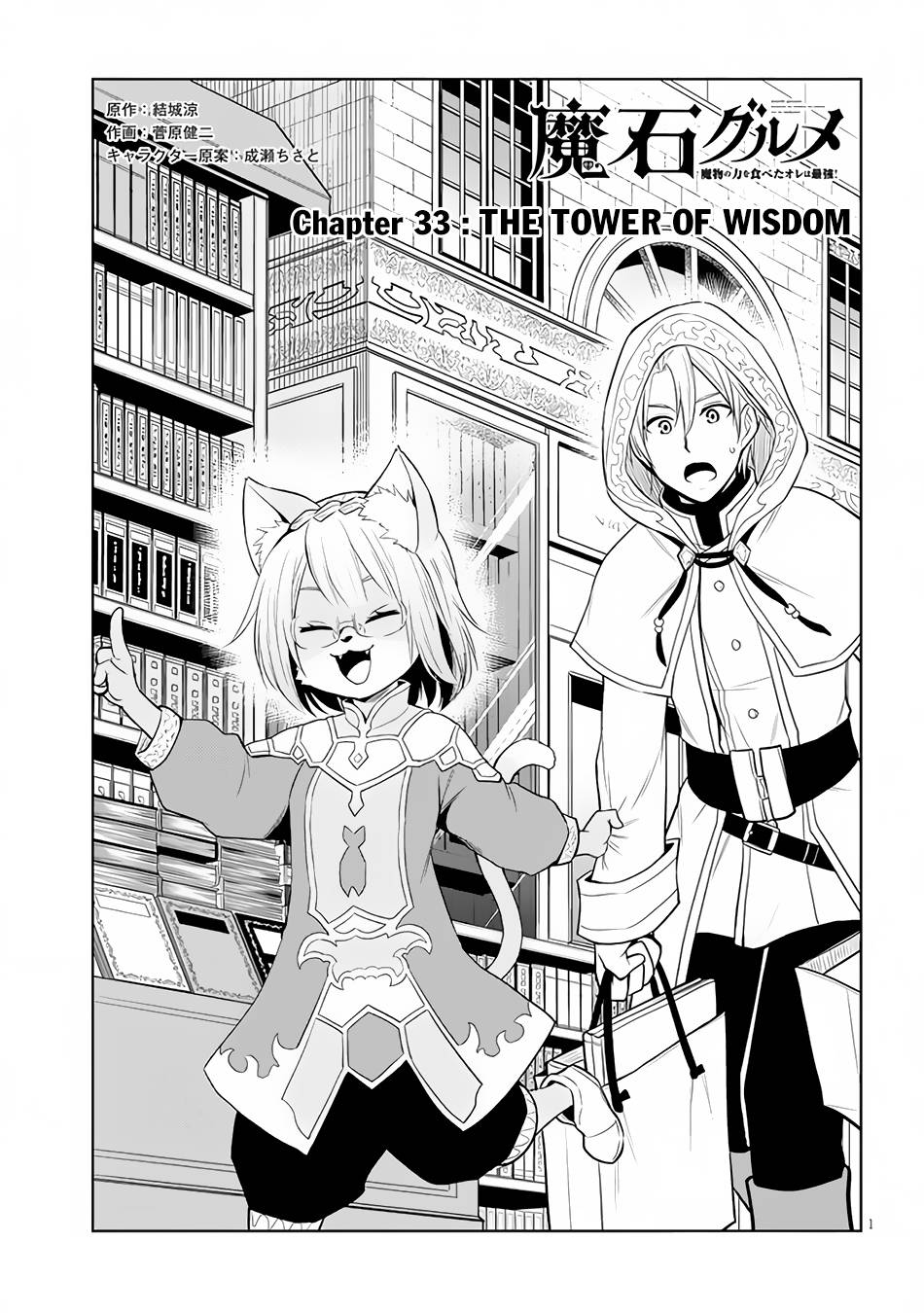 Maseki Gurume: Mamono no Chikara o Tabeta Ore wa Saikyou! chapter 33 page 2
