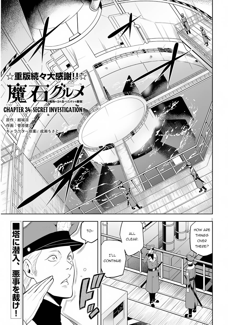Maseki Gurume: Mamono no Chikara o Tabeta Ore wa Saikyou! chapter 34 page 2