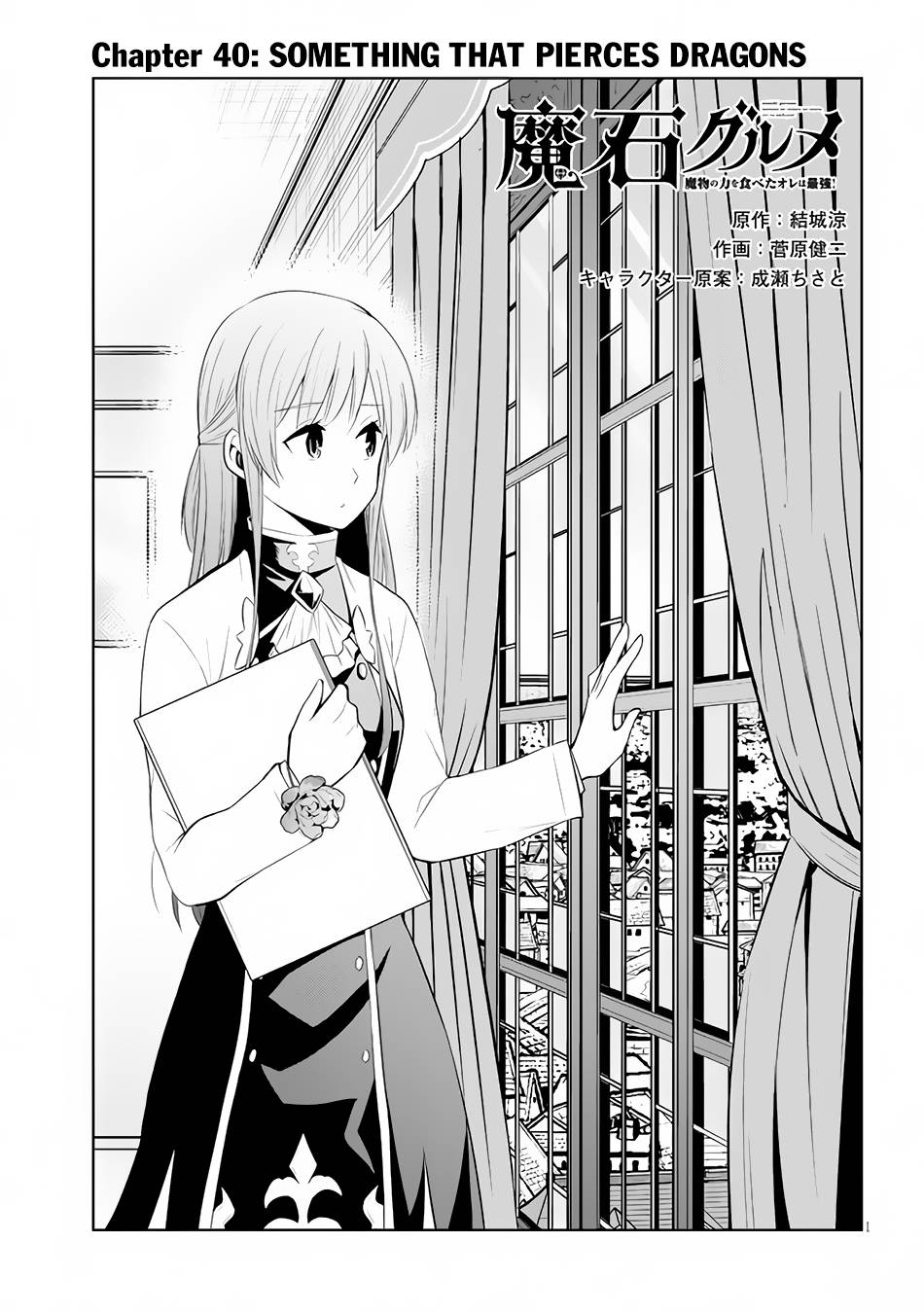 Maseki Gurume: Mamono no Chikara o Tabeta Ore wa Saikyou! chapter 40 page 2