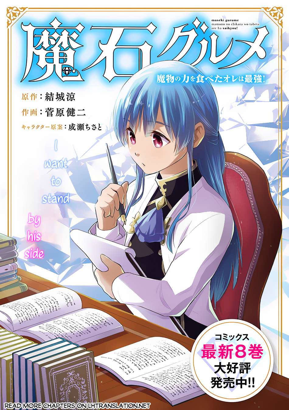 Maseki Gurume: Mamono no Chikara o Tabeta Ore wa Saikyou! chapter 47 page 2