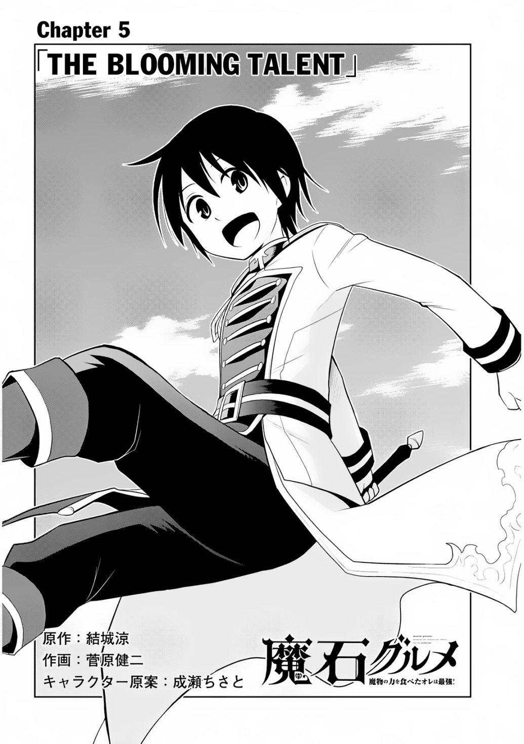 Maseki Gurume: Mamono no Chikara o Tabeta Ore wa Saikyou! chapter 5 page 3