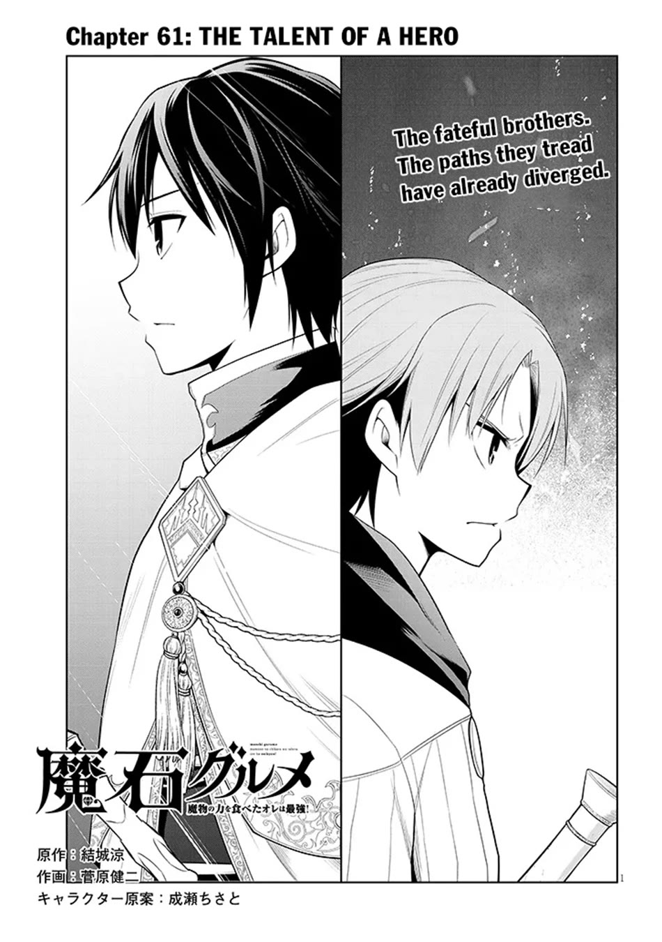 Maseki Gurume: Mamono no Chikara o Tabeta Ore wa Saikyou! chapter 61 page 2