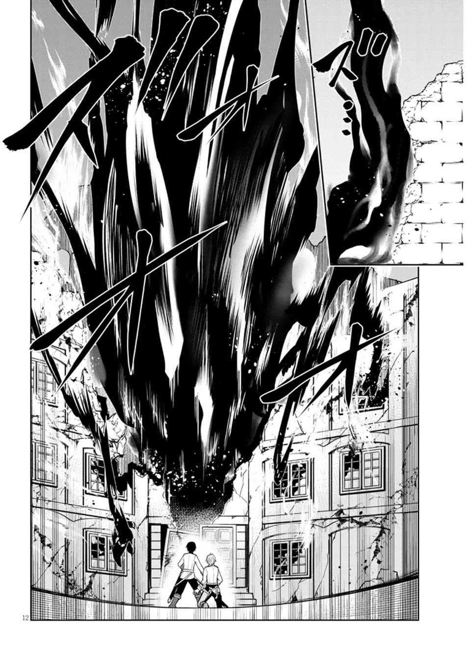 Maseki Gurume: Mamono no Chikara o Tabeta Ore wa Saikyou! chapter 62 page 13