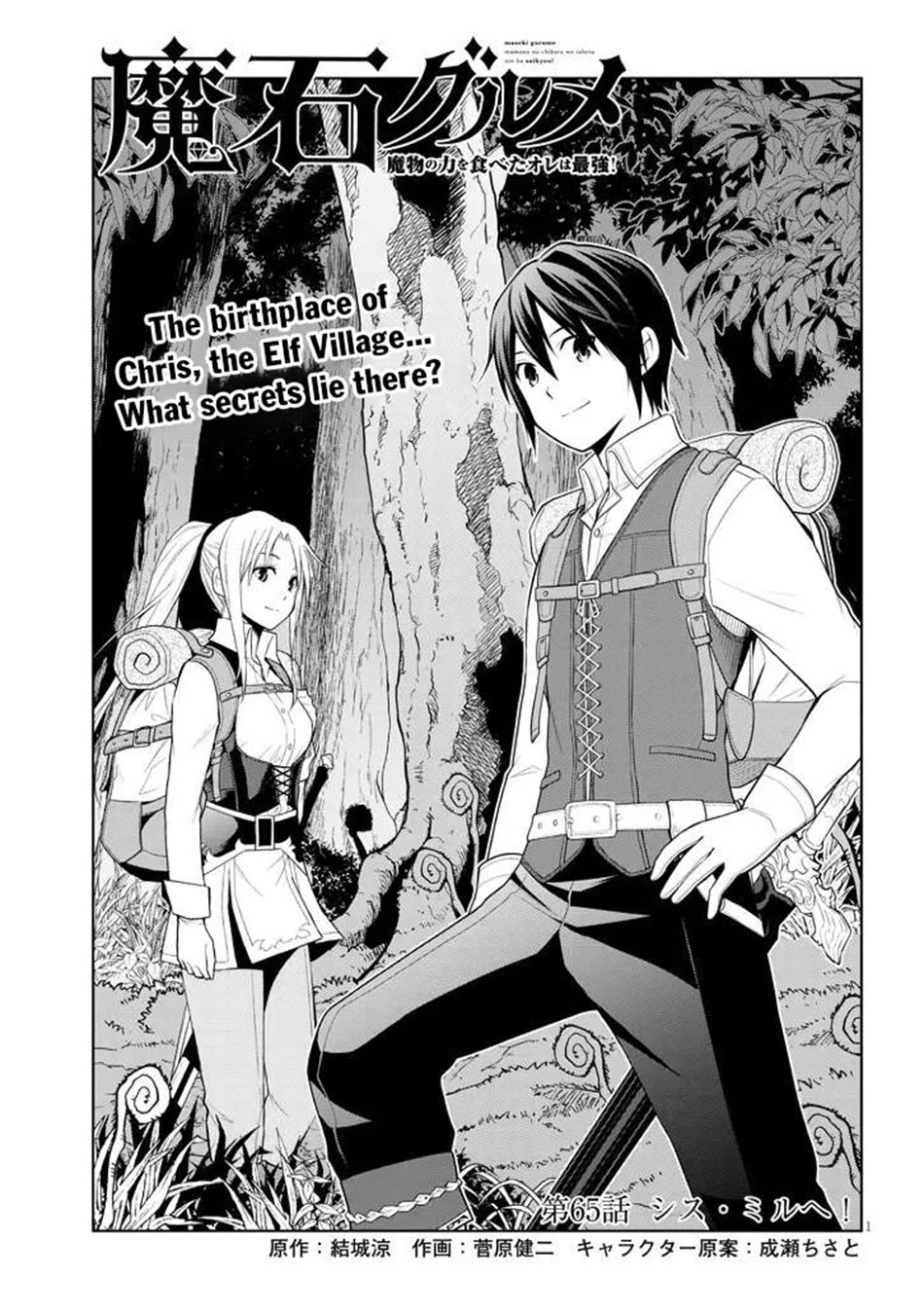 Maseki Gurume: Mamono no Chikara o Tabeta Ore wa Saikyou! chapter 65 page 2