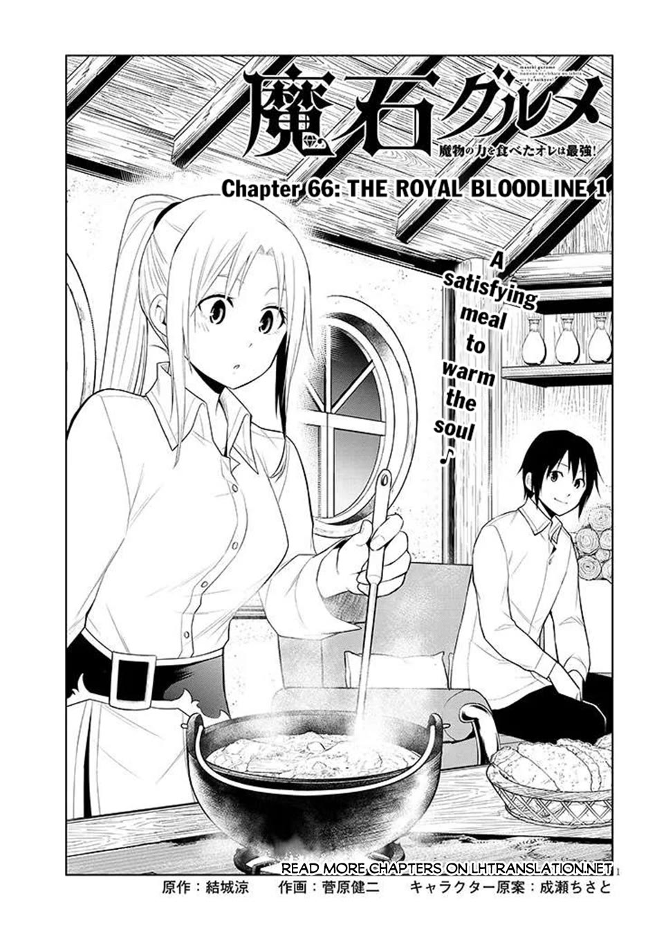 Maseki Gurume: Mamono no Chikara o Tabeta Ore wa Saikyou! chapter 66 page 2