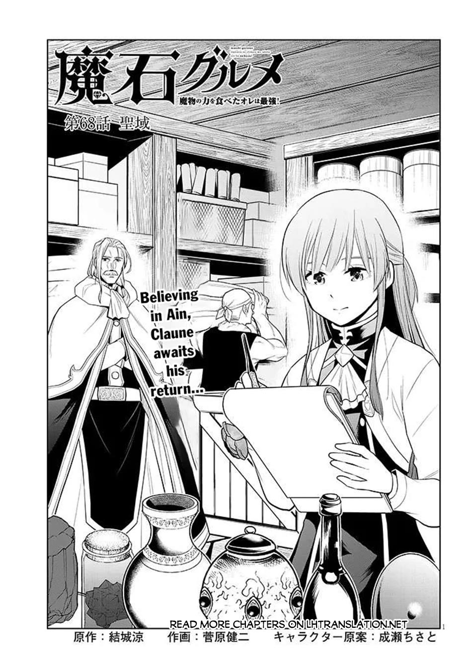 Maseki Gurume: Mamono no Chikara o Tabeta Ore wa Saikyou! chapter 68 page 2