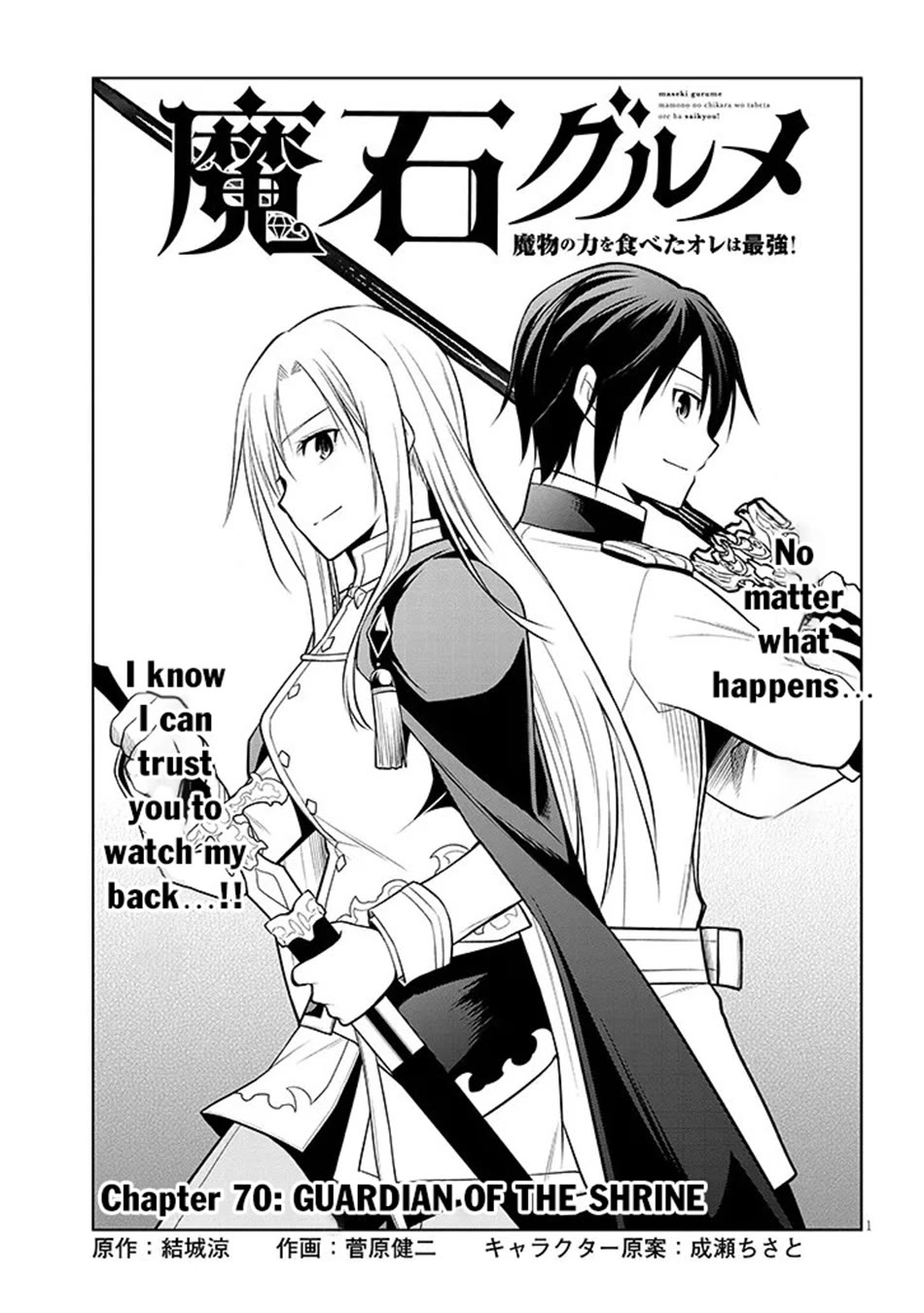Maseki Gurume: Mamono no Chikara o Tabeta Ore wa Saikyou! chapter 70 page 2