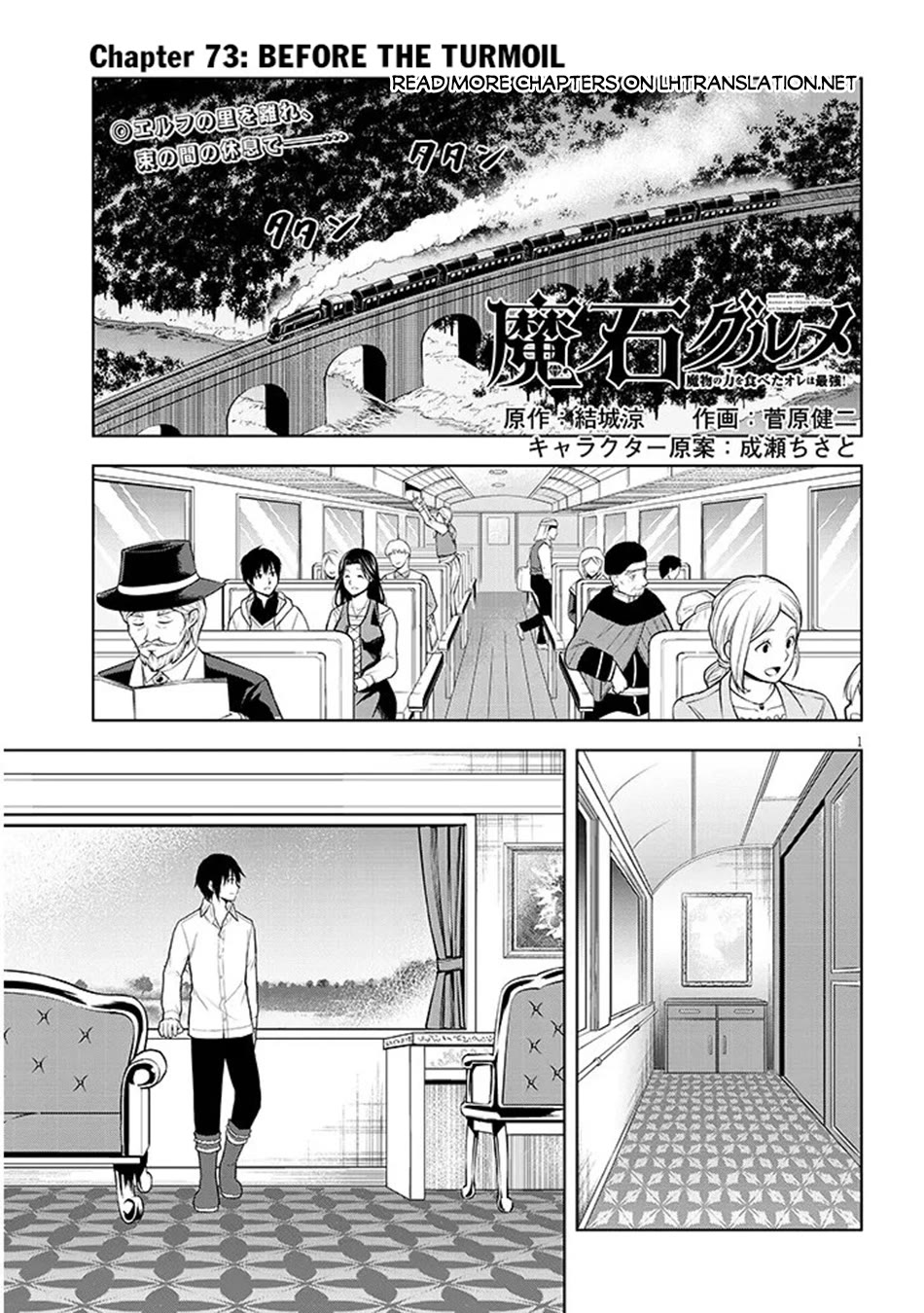Maseki Gurume: Mamono no Chikara o Tabeta Ore wa Saikyou! chapter 73 page 2