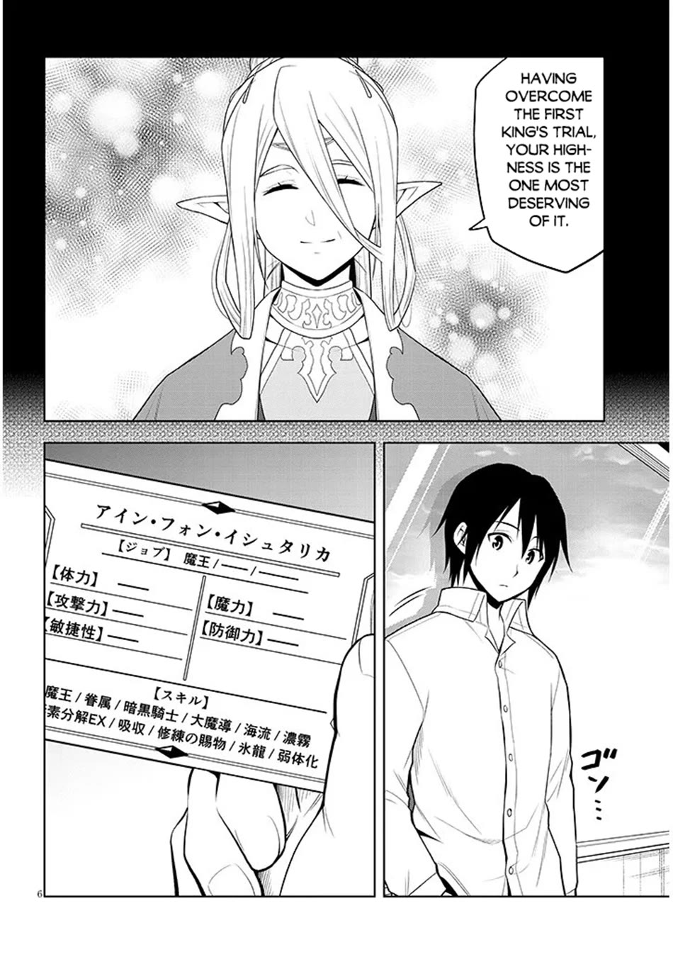 Maseki Gurume: Mamono no Chikara o Tabeta Ore wa Saikyou! chapter 73 page 7