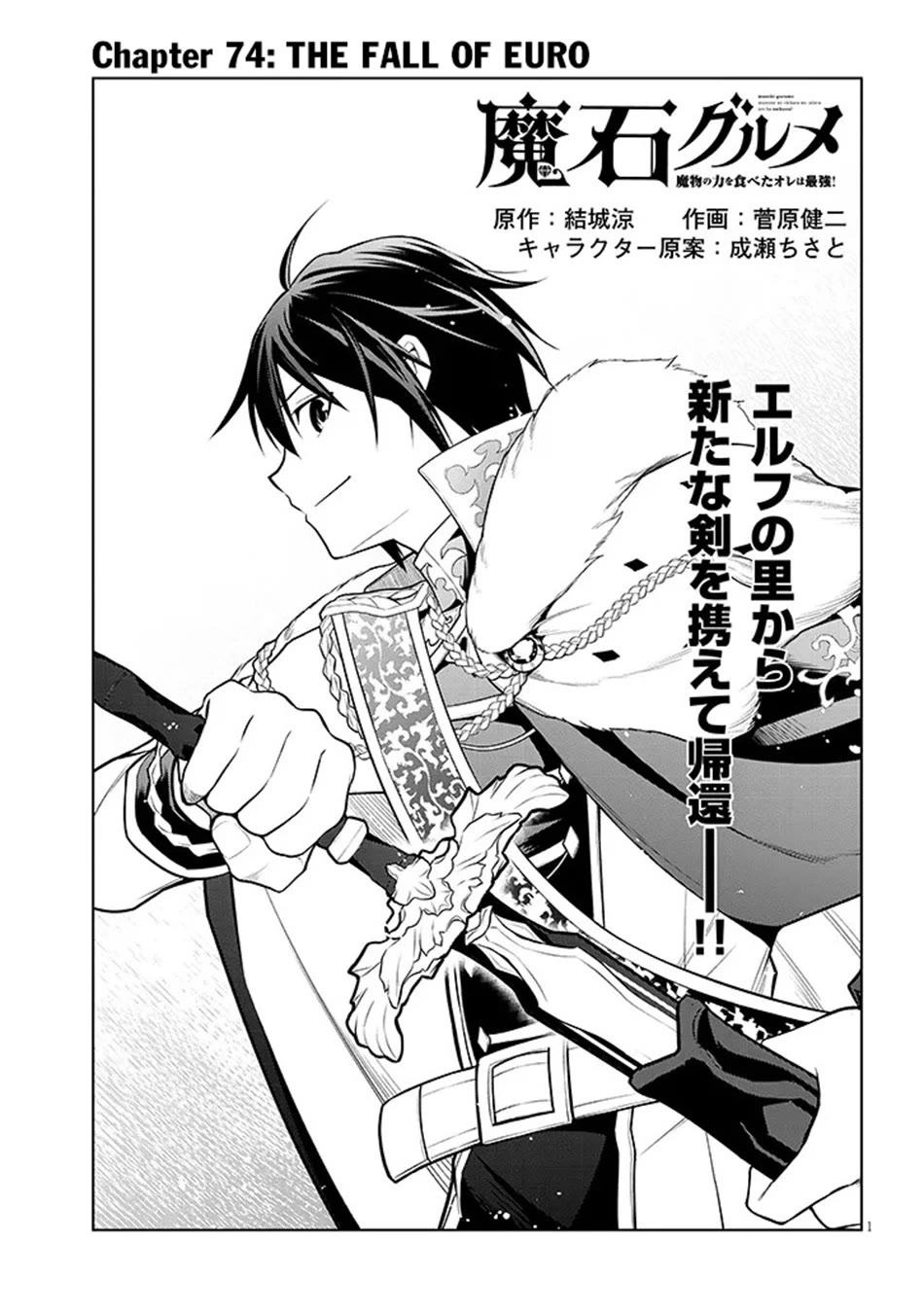Maseki Gurume: Mamono no Chikara o Tabeta Ore wa Saikyou! chapter 74 page 2