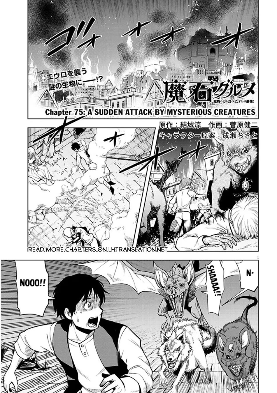 Maseki Gurume: Mamono no Chikara o Tabeta Ore wa Saikyou! chapter 75 page 2