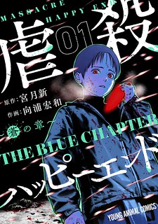 Cover of Massacre Happy End - The Blue Chapter