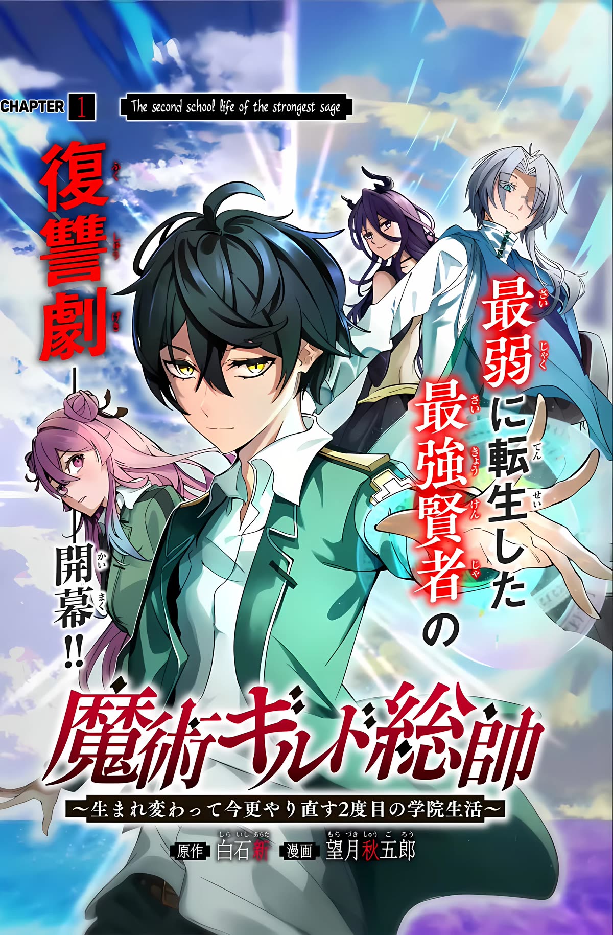 Master of the Magic Guild ~ Reborn and Starting Over Now for the Second Time at the Academy chapter 1 page 5