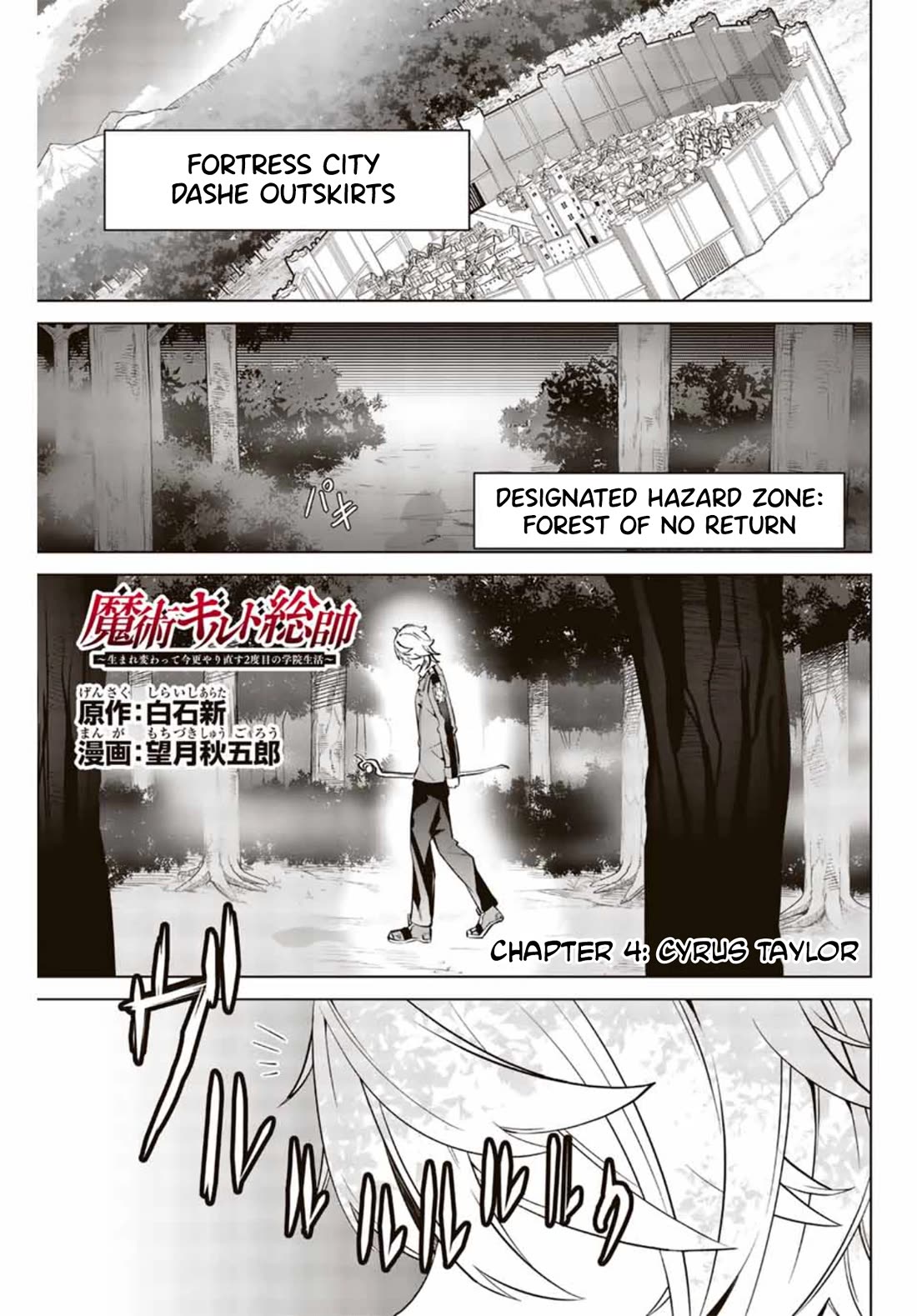 Master of the Magic Guild ~ Reborn and Starting Over Now for the Second Time at the Academy chapter 4 page 3