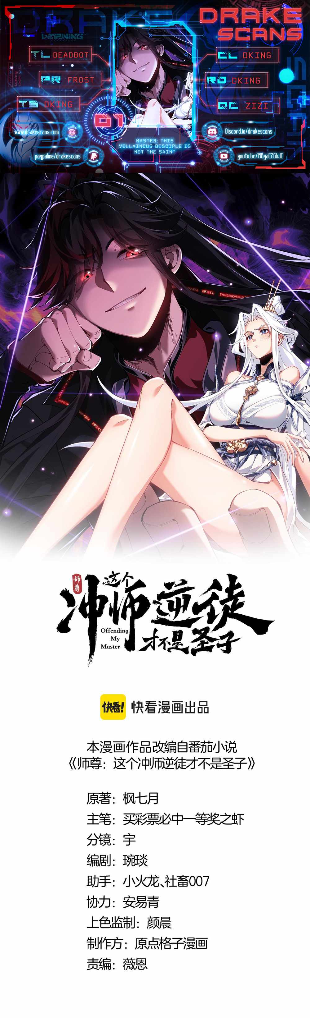 Master: This rebellious disciple is definitely not the Holy Son chapter 1 page 1