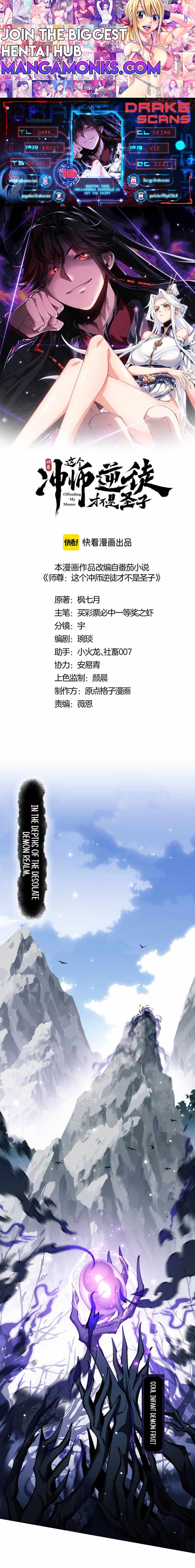 Master: This rebellious disciple is definitely not the Holy Son chapter 16 page 1