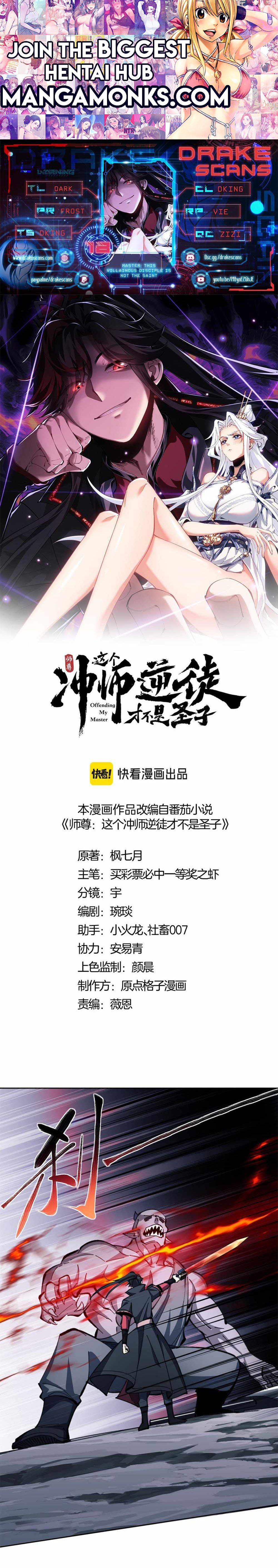 Master: This rebellious disciple is definitely not the Holy Son chapter 18 page 1