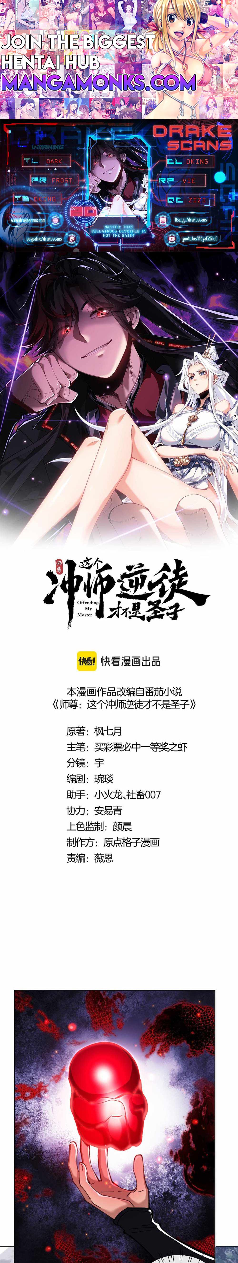 Master: This rebellious disciple is definitely not the Holy Son chapter 20 page 1