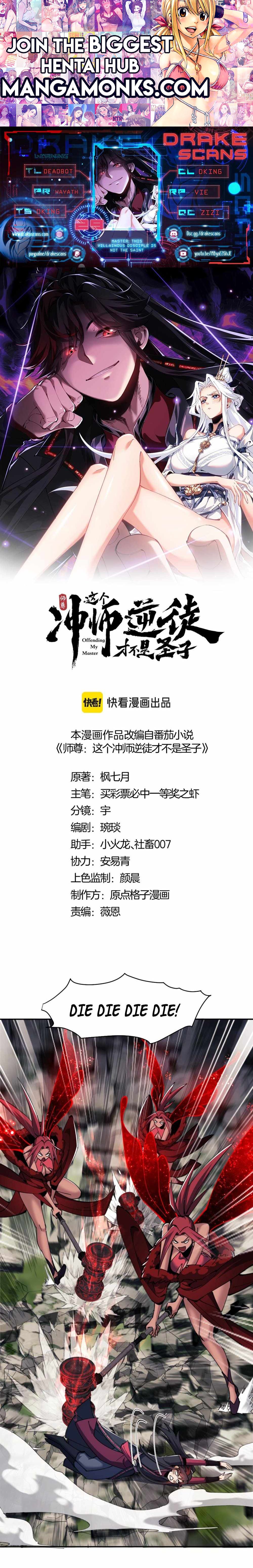 Master: This rebellious disciple is definitely not the Holy Son chapter 29 page 1